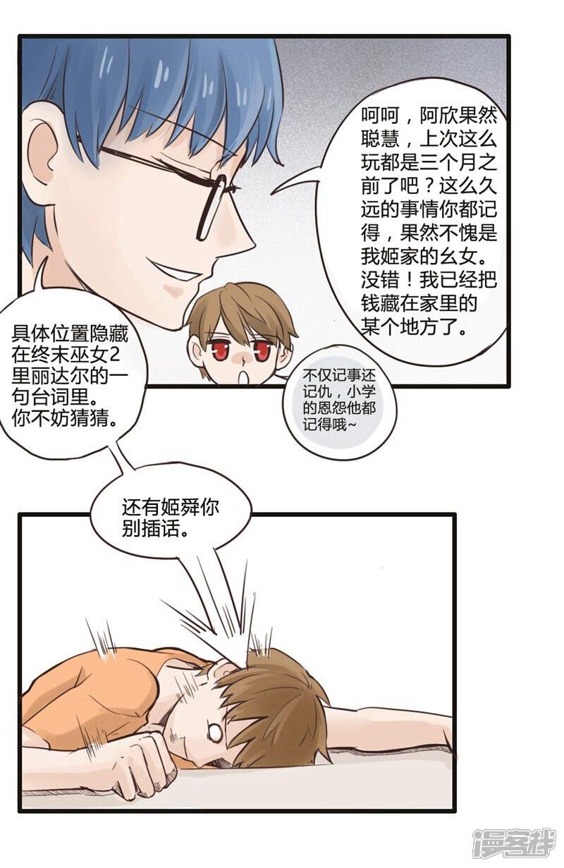 《哥哥不准我谈恋爱》第7话 哥请开始你的表演 第14页