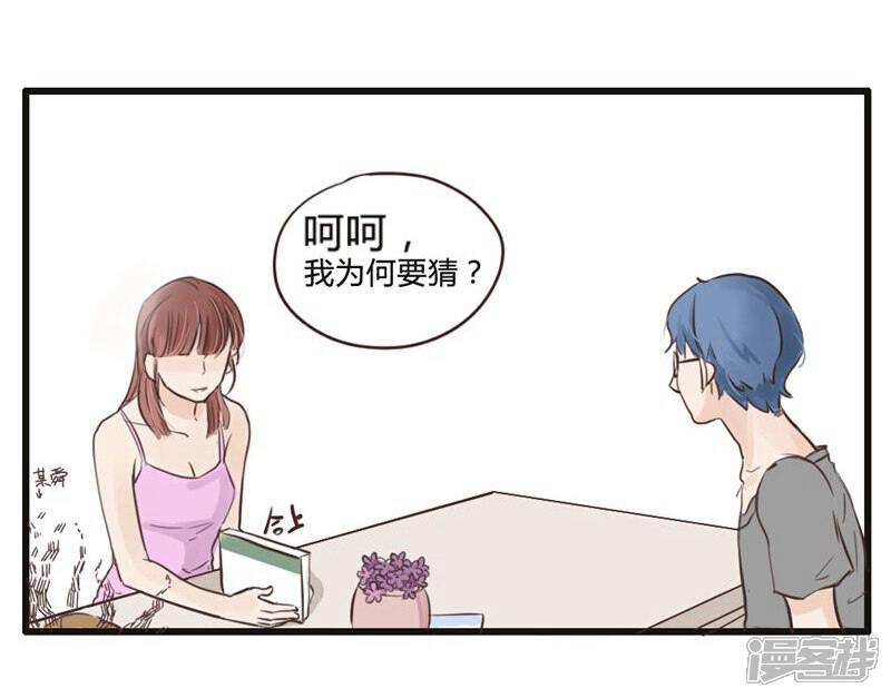 《哥哥不准我谈恋爱》第7话 哥请开始你的表演 第15页