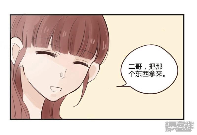 《哥哥不准我谈恋爱》第7话 哥请开始你的表演 第16页