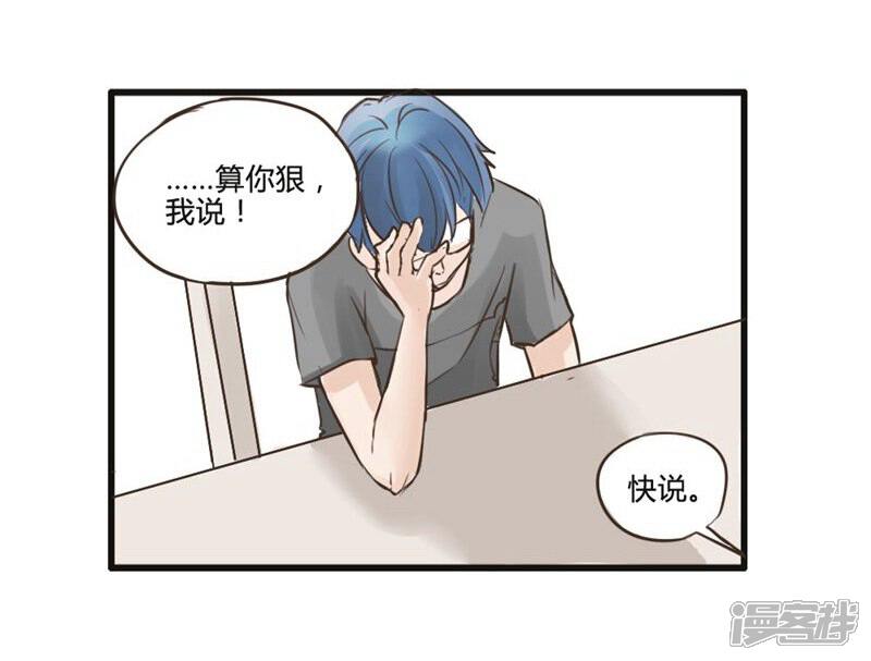 《哥哥不准我谈恋爱》第7话 哥请开始你的表演 第26页