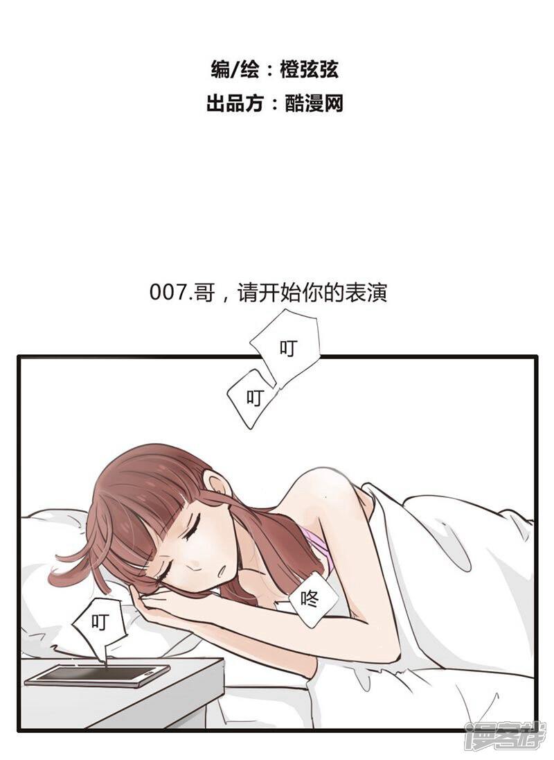 《哥哥不准我谈恋爱》第7话 哥请开始你的表演 第2页