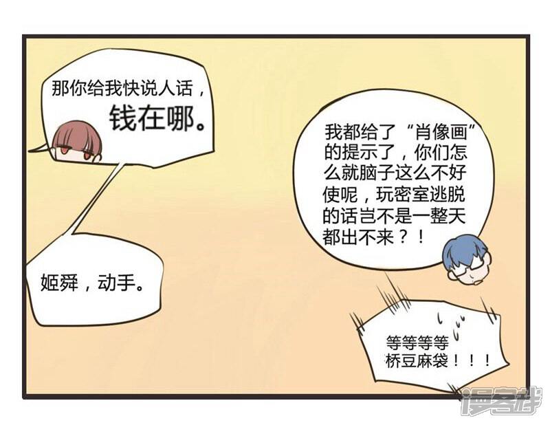 《哥哥不准我谈恋爱》第7话 哥请开始你的表演 第30页