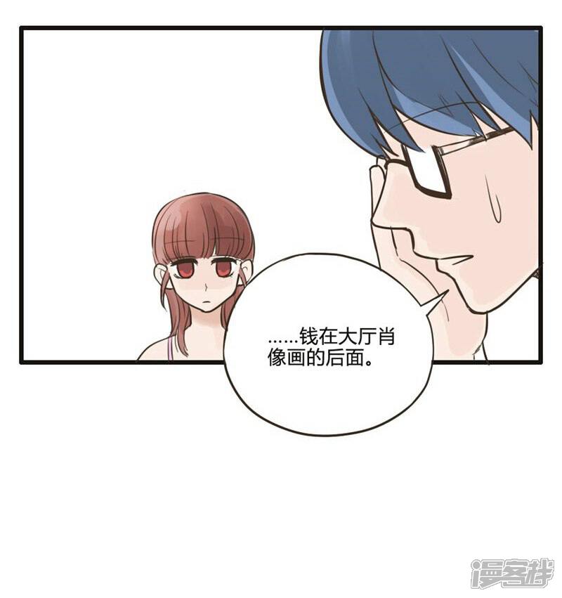 《哥哥不准我谈恋爱》第7话 哥请开始你的表演 第31页