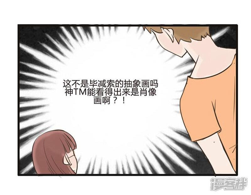 《哥哥不准我谈恋爱》第7话 哥请开始你的表演 第33页