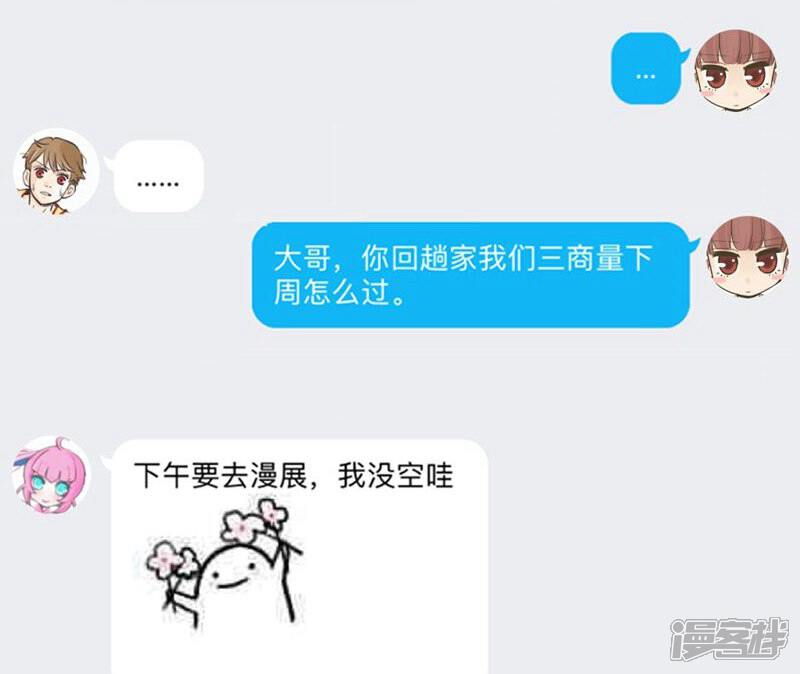 《哥哥不准我谈恋爱》第7话 哥请开始你的表演 第7页