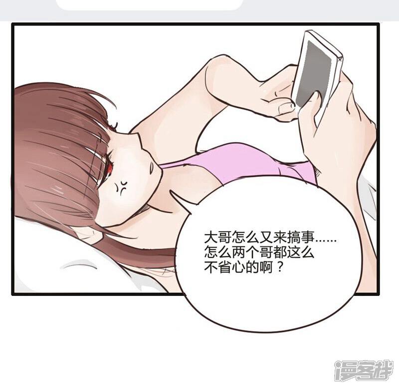 《哥哥不准我谈恋爱》第7话 哥请开始你的表演 第8页