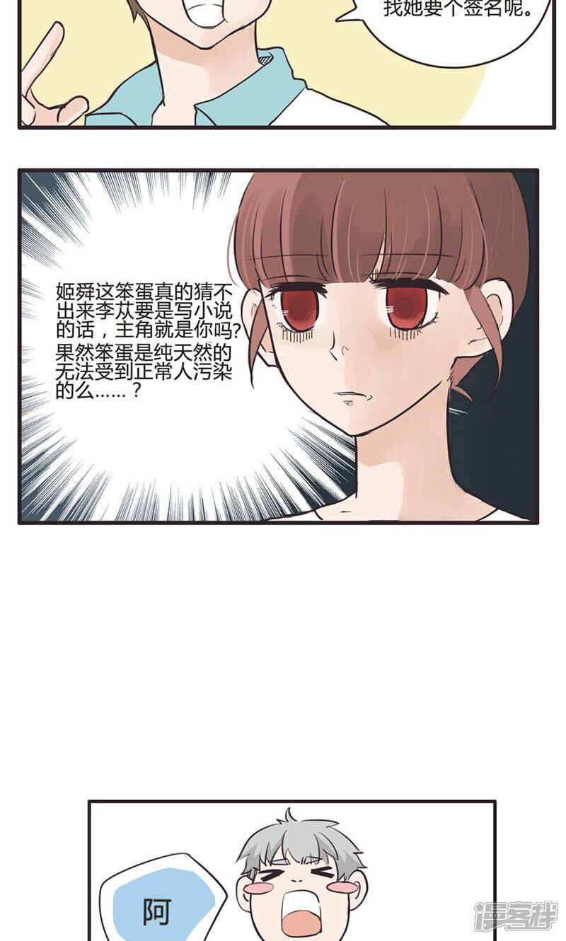 《哥哥不准我谈恋爱》第6话 笨蛋是纯天然的 第11页