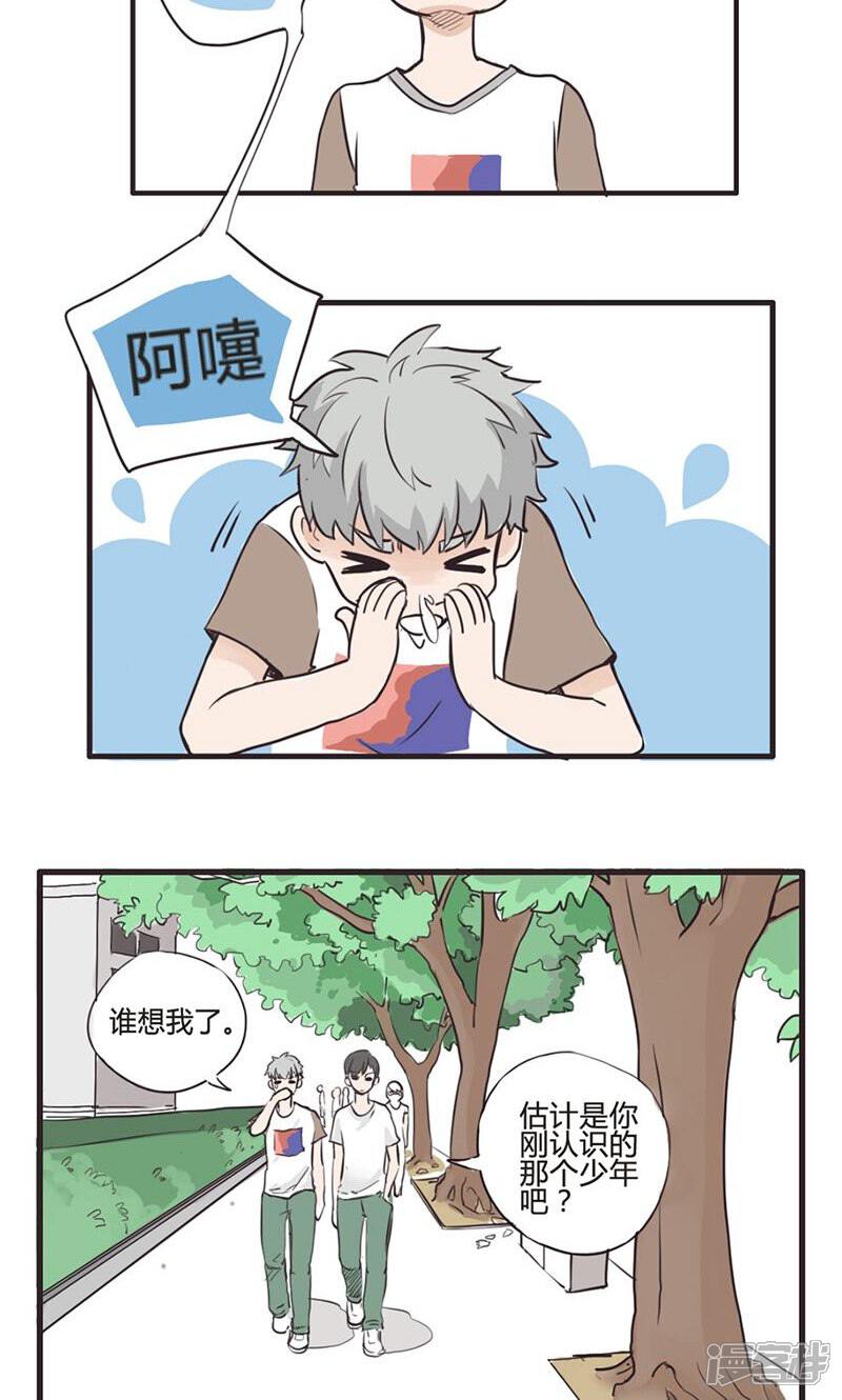 《哥哥不准我谈恋爱》第6话 笨蛋是纯天然的 第12页