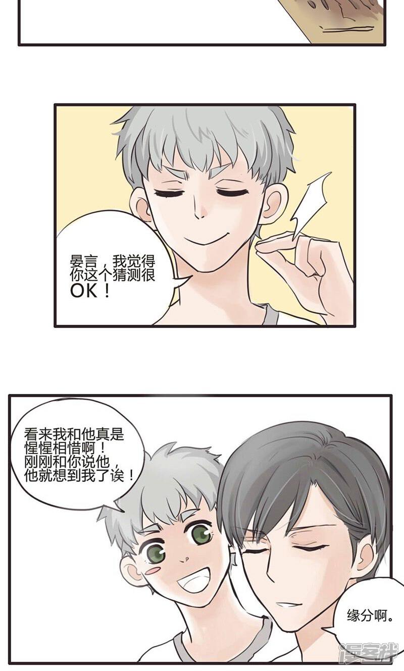 《哥哥不准我谈恋爱》第6话 笨蛋是纯天然的 第13页