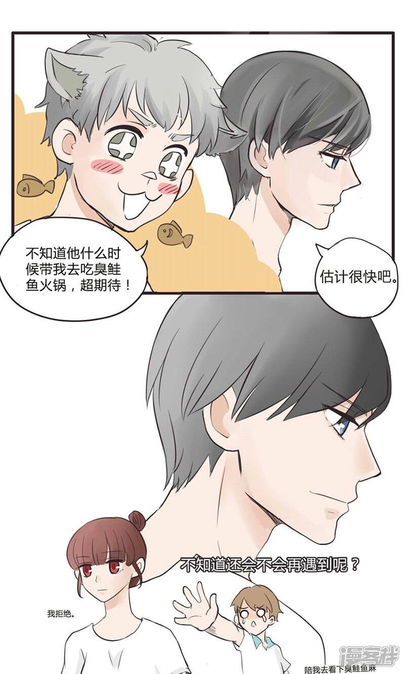 《哥哥不准我谈恋爱》第6话 笨蛋是纯天然的 第14页