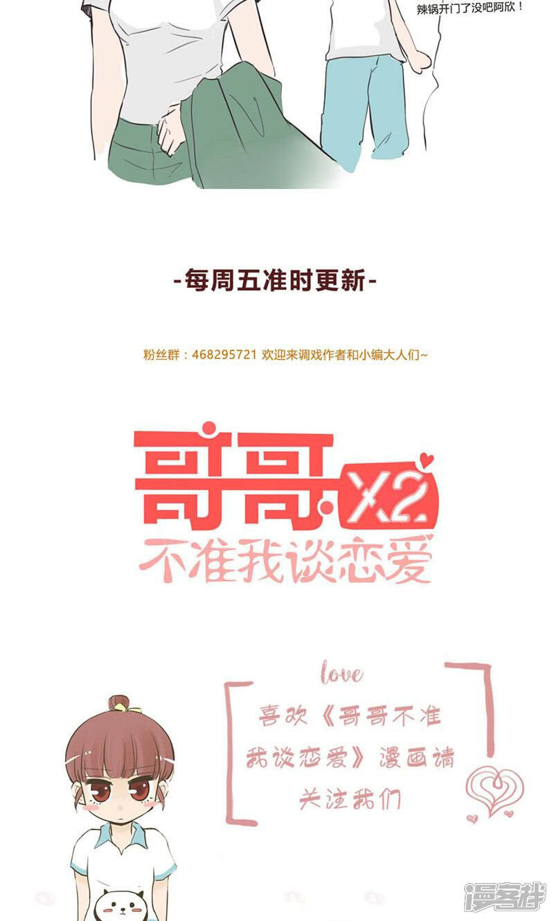 《哥哥不准我谈恋爱》第6话 笨蛋是纯天然的 第15页