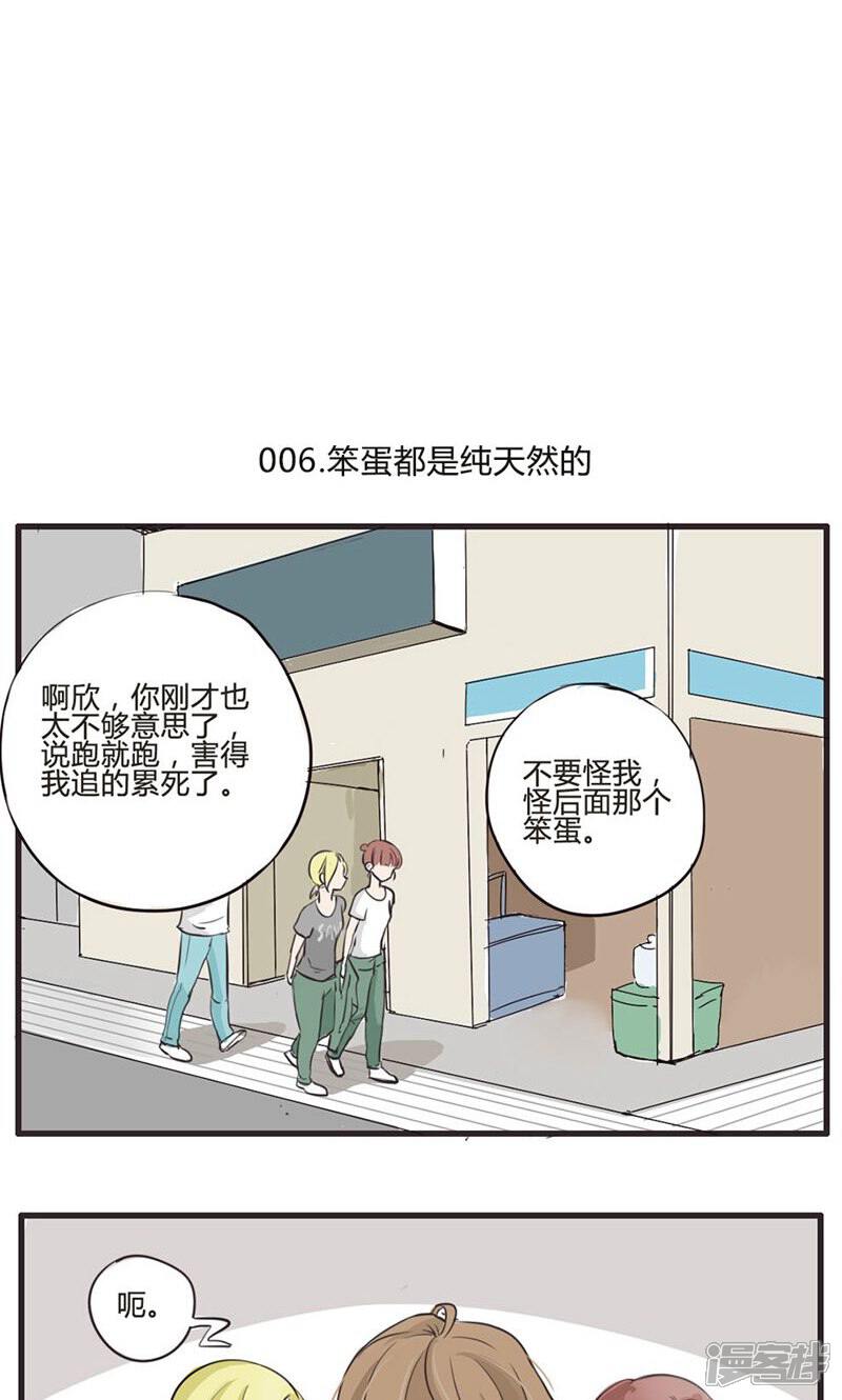 《哥哥不准我谈恋爱》第6话 笨蛋是纯天然的 第2页