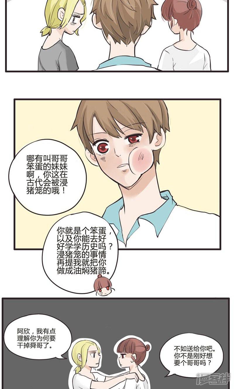 《哥哥不准我谈恋爱》第6话 笨蛋是纯天然的 第3页