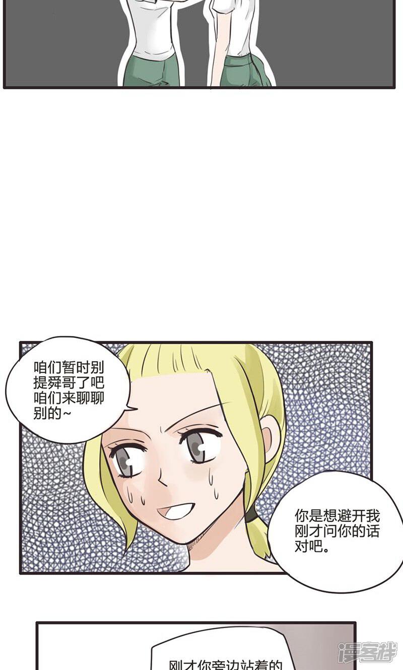 《哥哥不准我谈恋爱》第6话 笨蛋是纯天然的 第4页