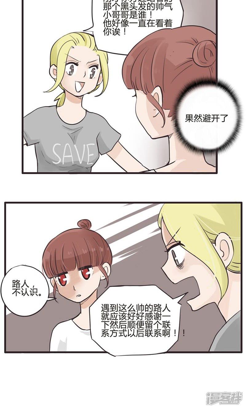 《哥哥不准我谈恋爱》第6话 笨蛋是纯天然的 第5页