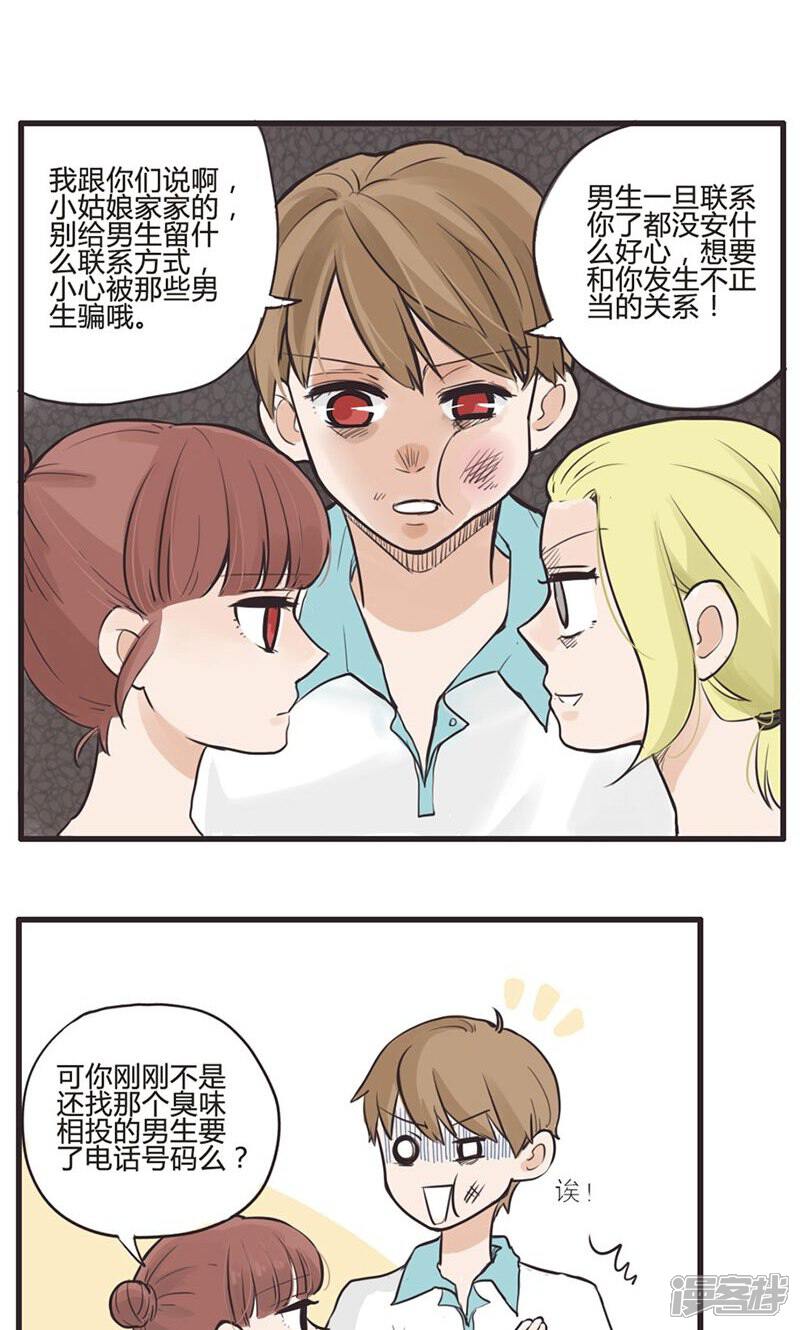 《哥哥不准我谈恋爱》第6话 笨蛋是纯天然的 第6页