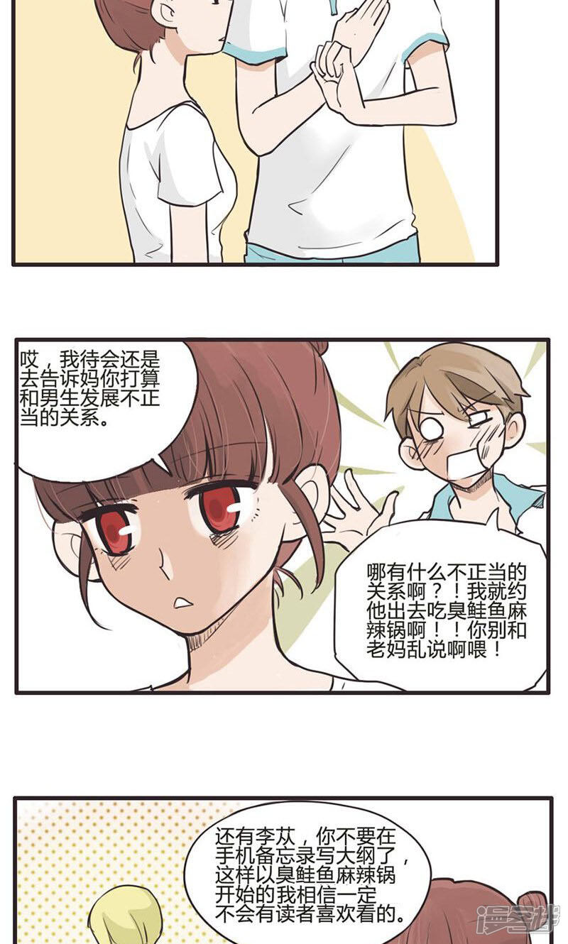 《哥哥不准我谈恋爱》第6话 笨蛋是纯天然的 第7页