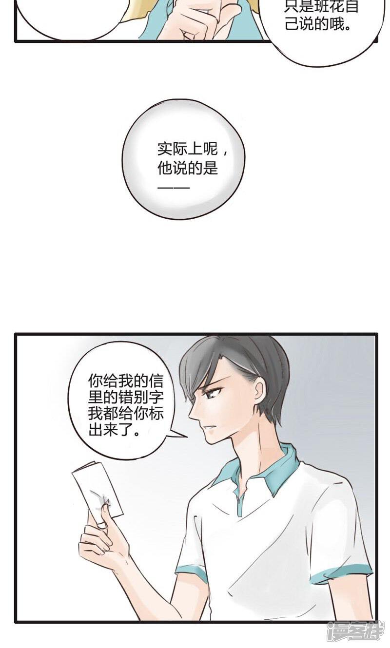 《哥哥不准我谈恋爱》第9话 真王子与假王子 第11页