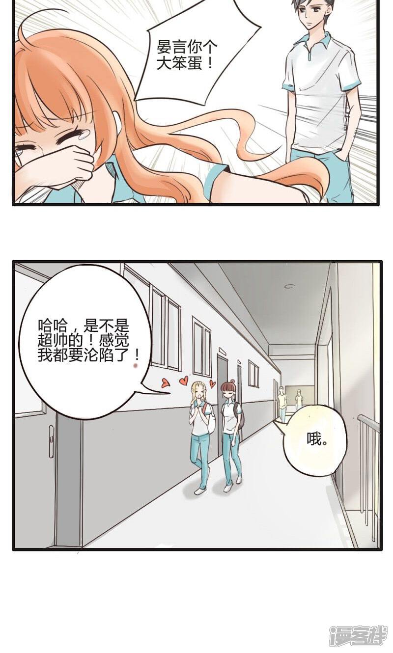 《哥哥不准我谈恋爱》第9话 真王子与假王子 第13页