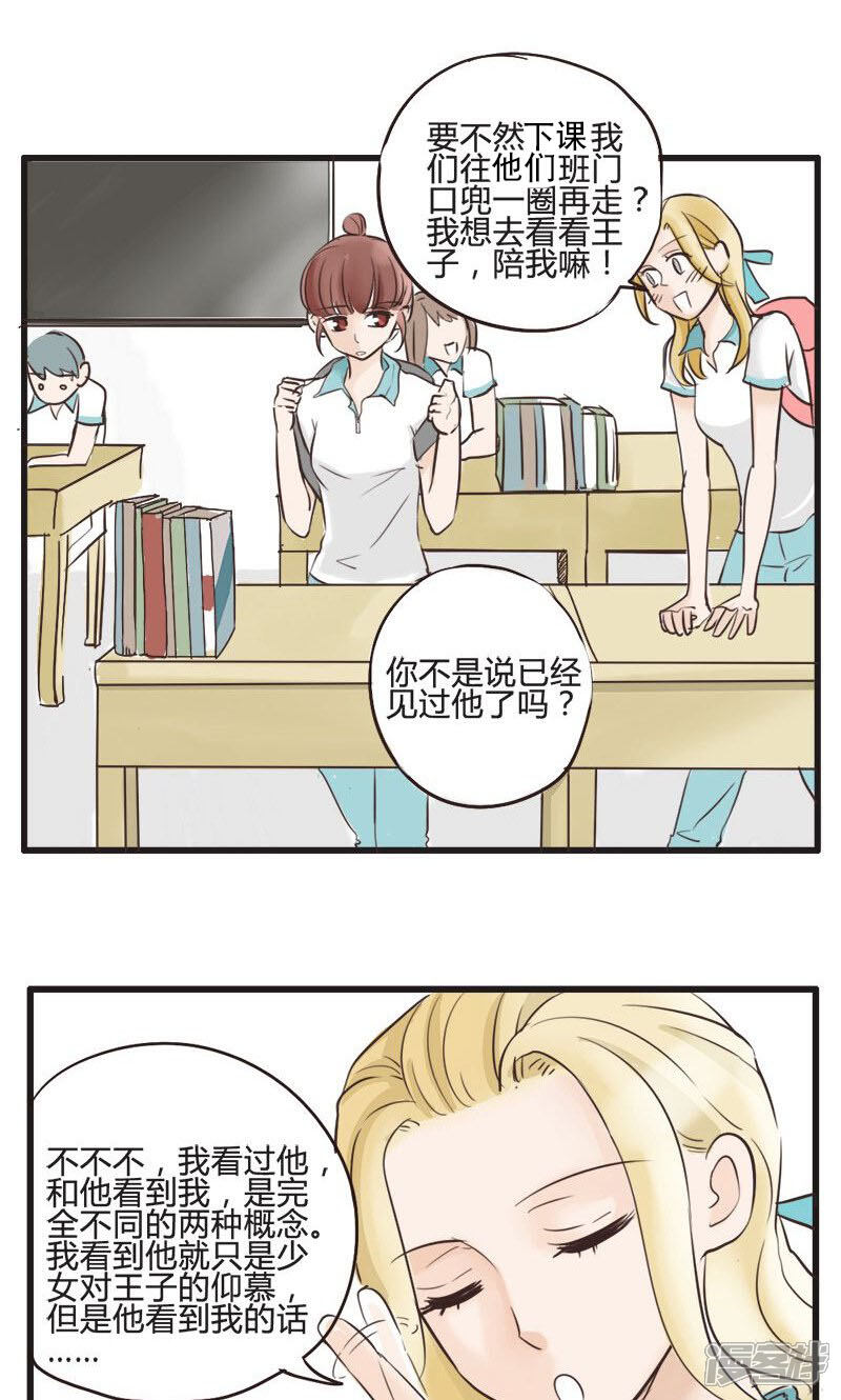 《哥哥不准我谈恋爱》第9话 真王子与假王子 第14页