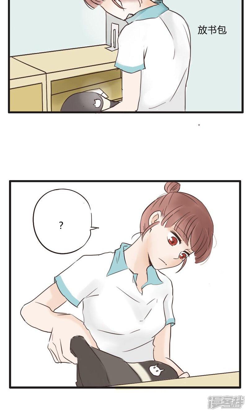 《哥哥不准我谈恋爱》第9话 真王子与假王子 第17页