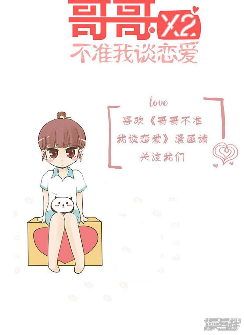 《哥哥不准我谈恋爱》第9话 真王子与假王子 第19页