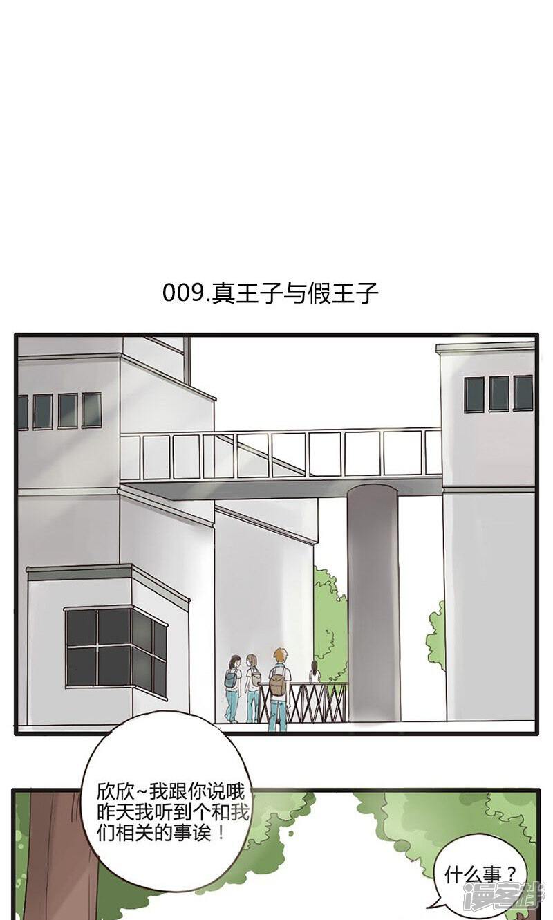 《哥哥不准我谈恋爱》第9话 真王子与假王子 第2页