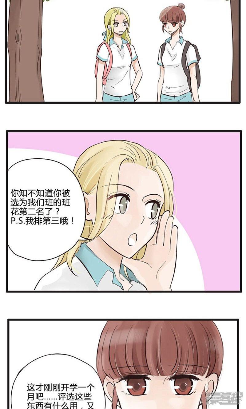 《哥哥不准我谈恋爱》第9话 真王子与假王子 第3页