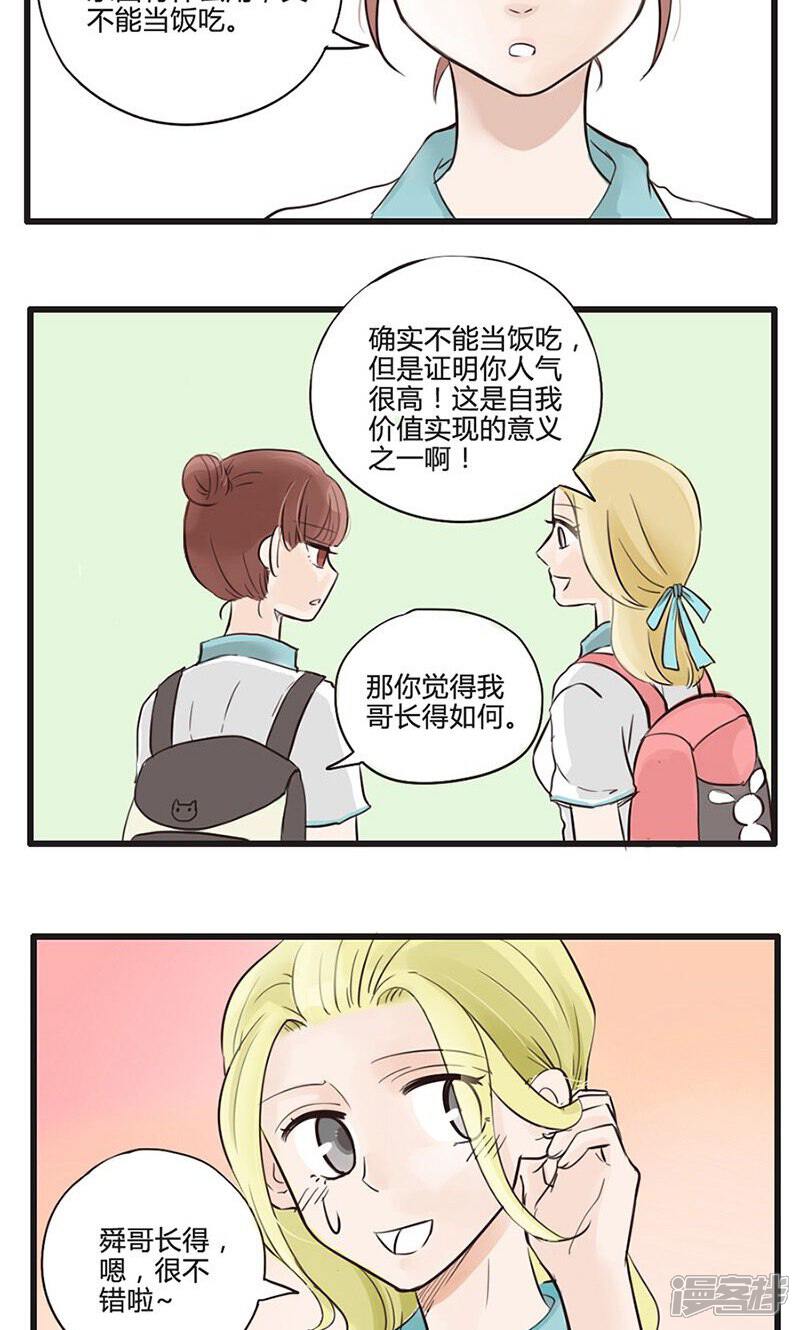 《哥哥不准我谈恋爱》第9话 真王子与假王子 第4页