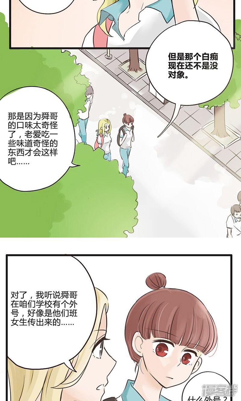 《哥哥不准我谈恋爱》第9话 真王子与假王子 第5页