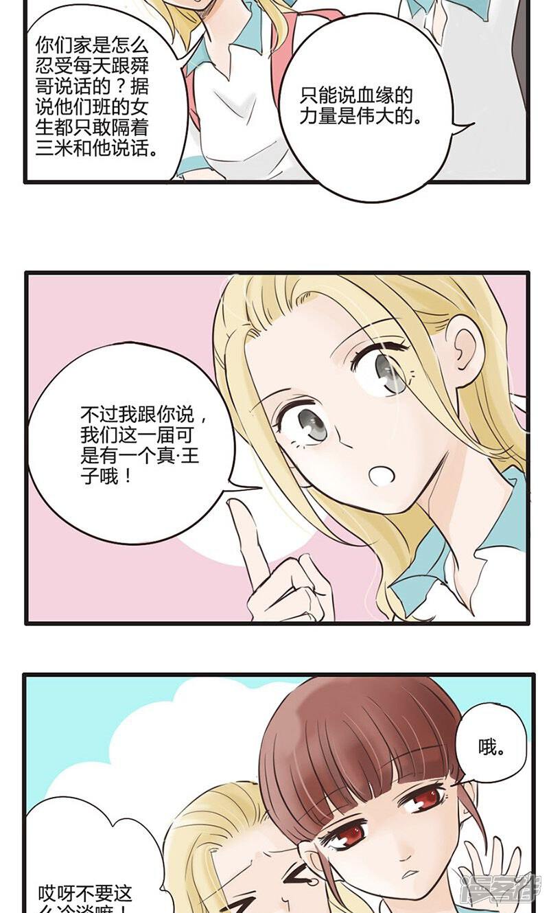 《哥哥不准我谈恋爱》第9话 真王子与假王子 第7页