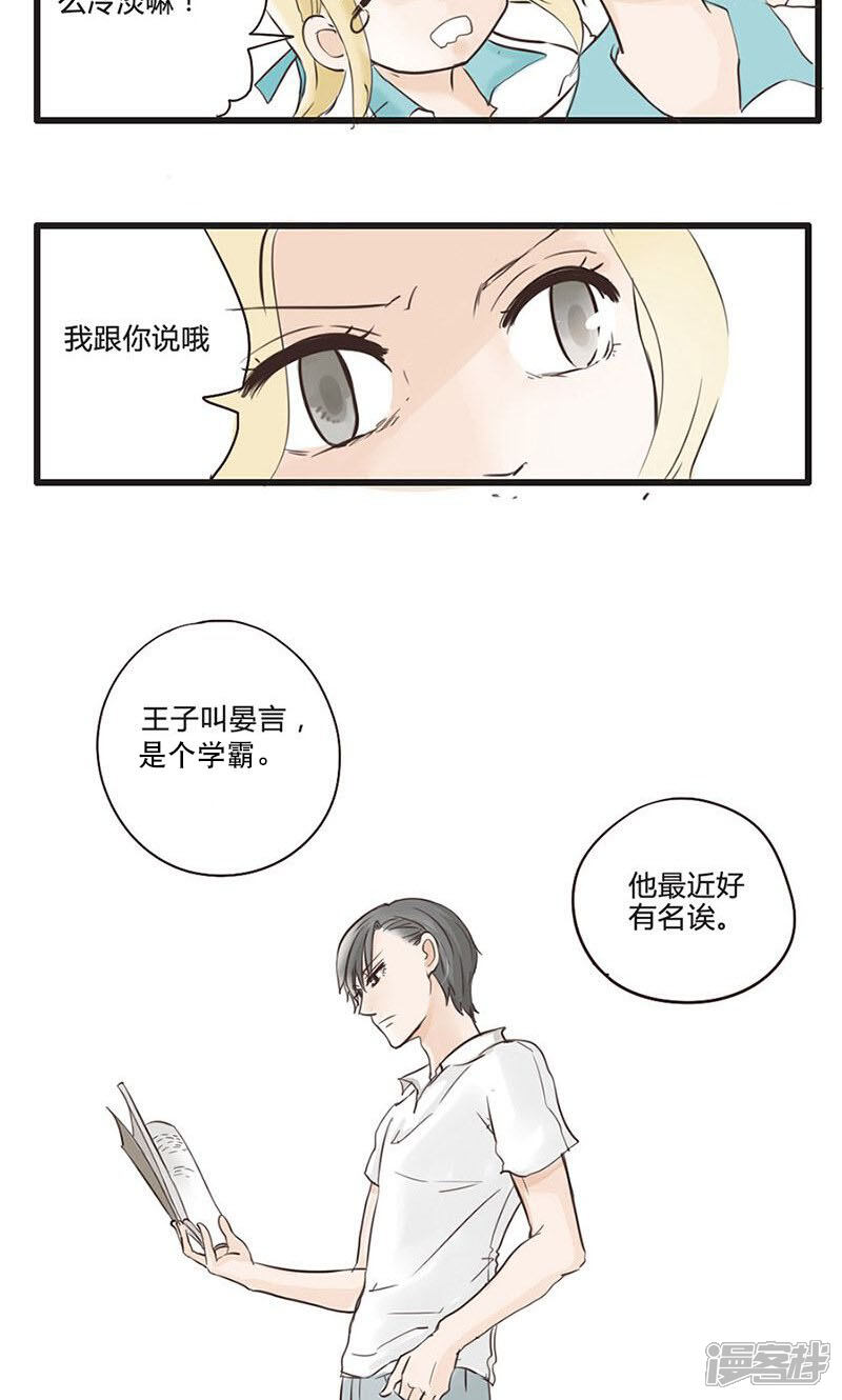 《哥哥不准我谈恋爱》第9话 真王子与假王子 第8页