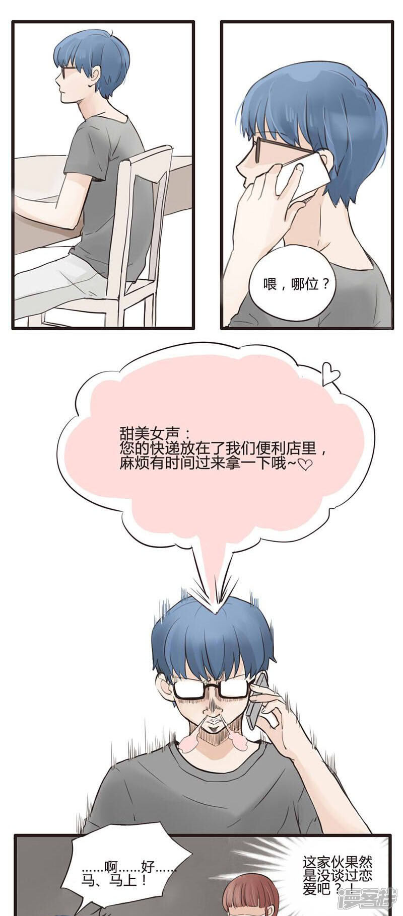 《哥哥不准我谈恋爱》第8话 死宅的春天来自异次元 第10页