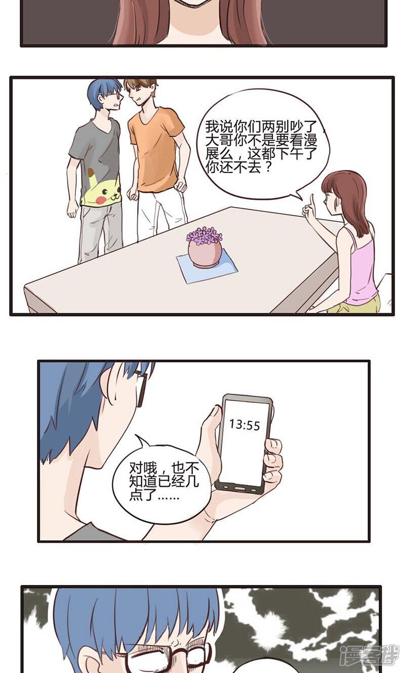 《哥哥不准我谈恋爱》第8话 死宅的春天来自异次元 第13页
