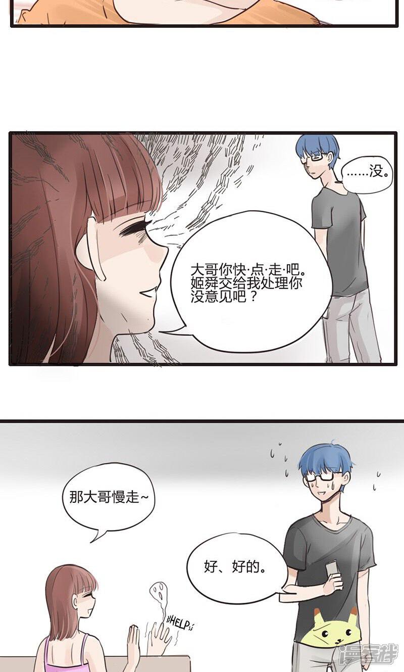 《哥哥不准我谈恋爱》第8话 死宅的春天来自异次元 第15页