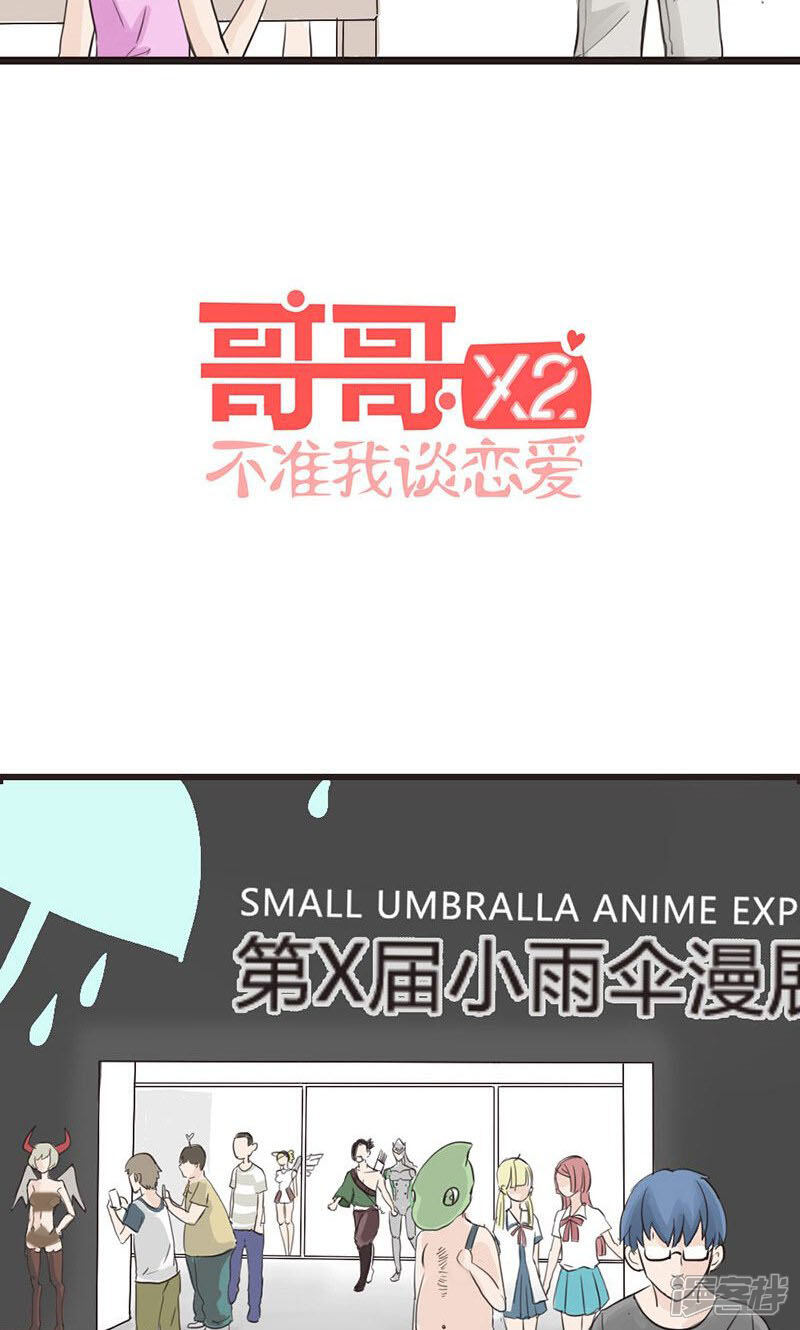《哥哥不准我谈恋爱》第8话 死宅的春天来自异次元 第16页