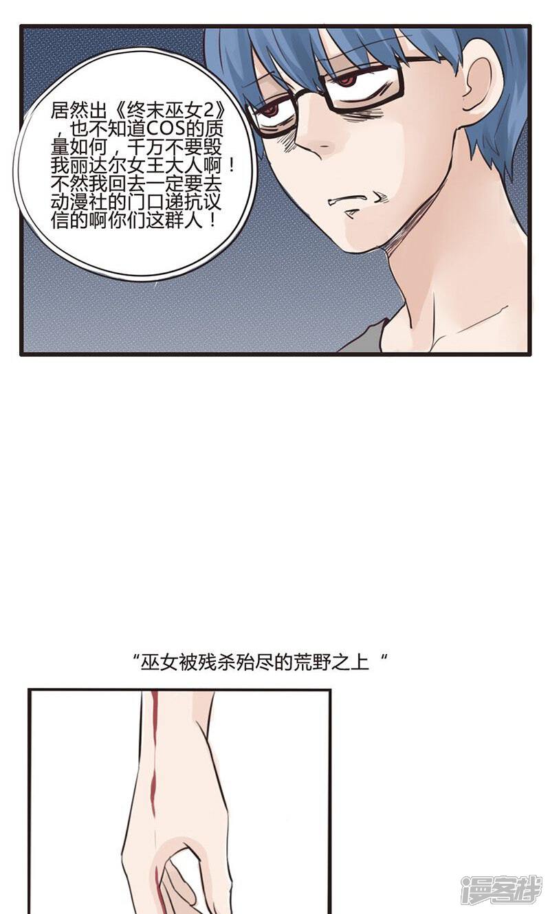 《哥哥不准我谈恋爱》第8话 死宅的春天来自异次元 第18页