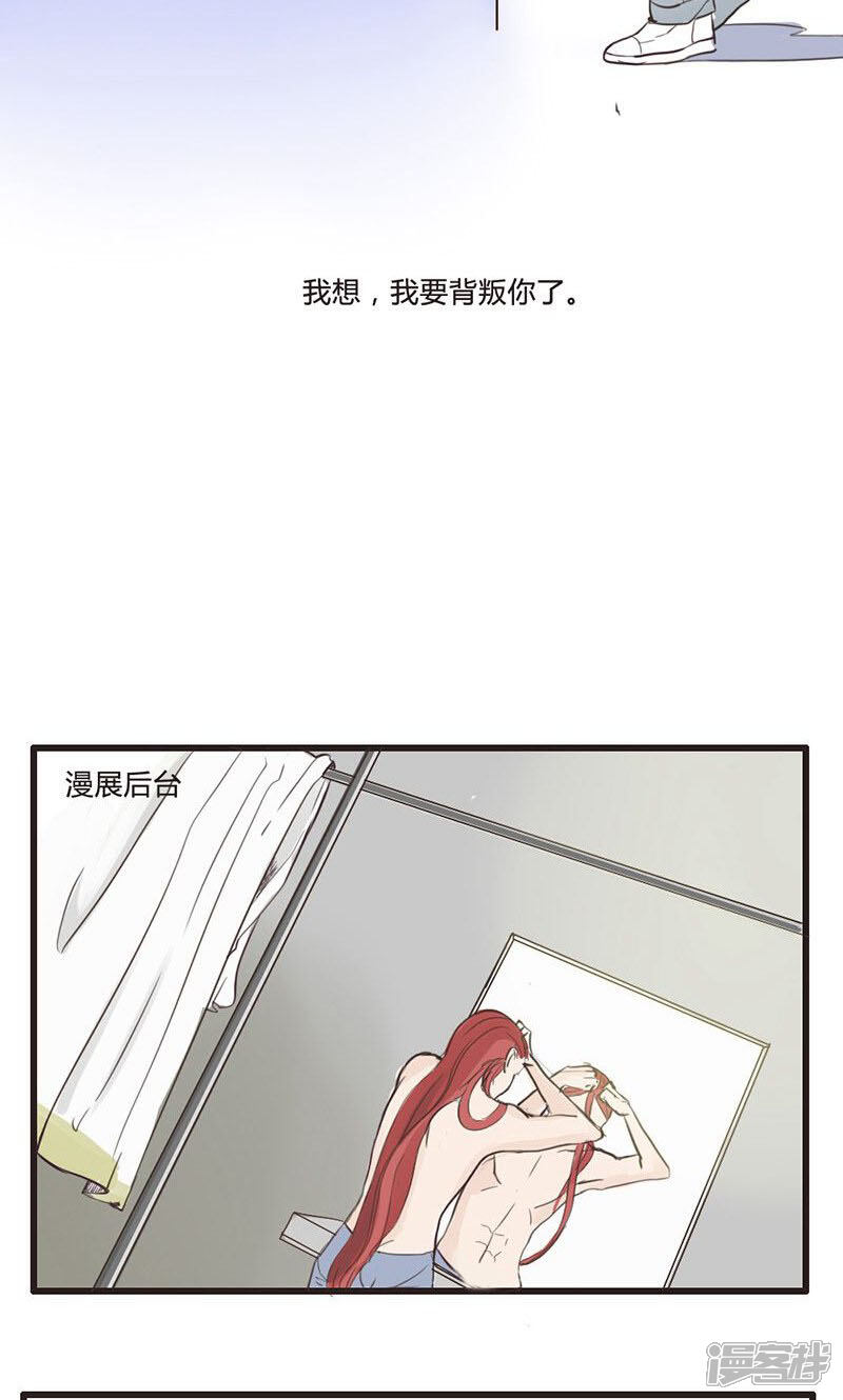 《哥哥不准我谈恋爱》第8话 死宅的春天来自异次元 第24页