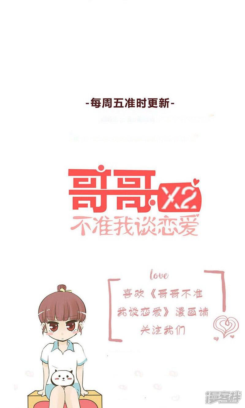 《哥哥不准我谈恋爱》第8话 死宅的春天来自异次元 第28页