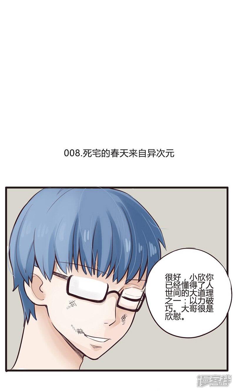 《哥哥不准我谈恋爱》第8话 死宅的春天来自异次元 第2页