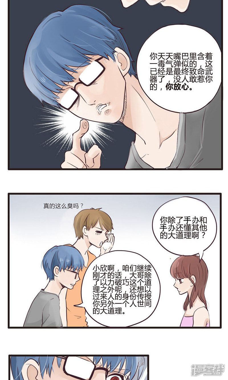 《哥哥不准我谈恋爱》第8话 死宅的春天来自异次元 第4页