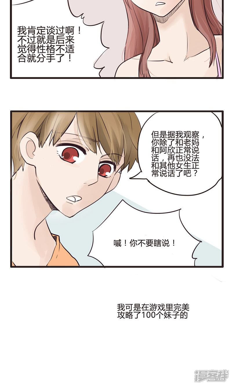 《哥哥不准我谈恋爱》第8话 死宅的春天来自异次元 第9页