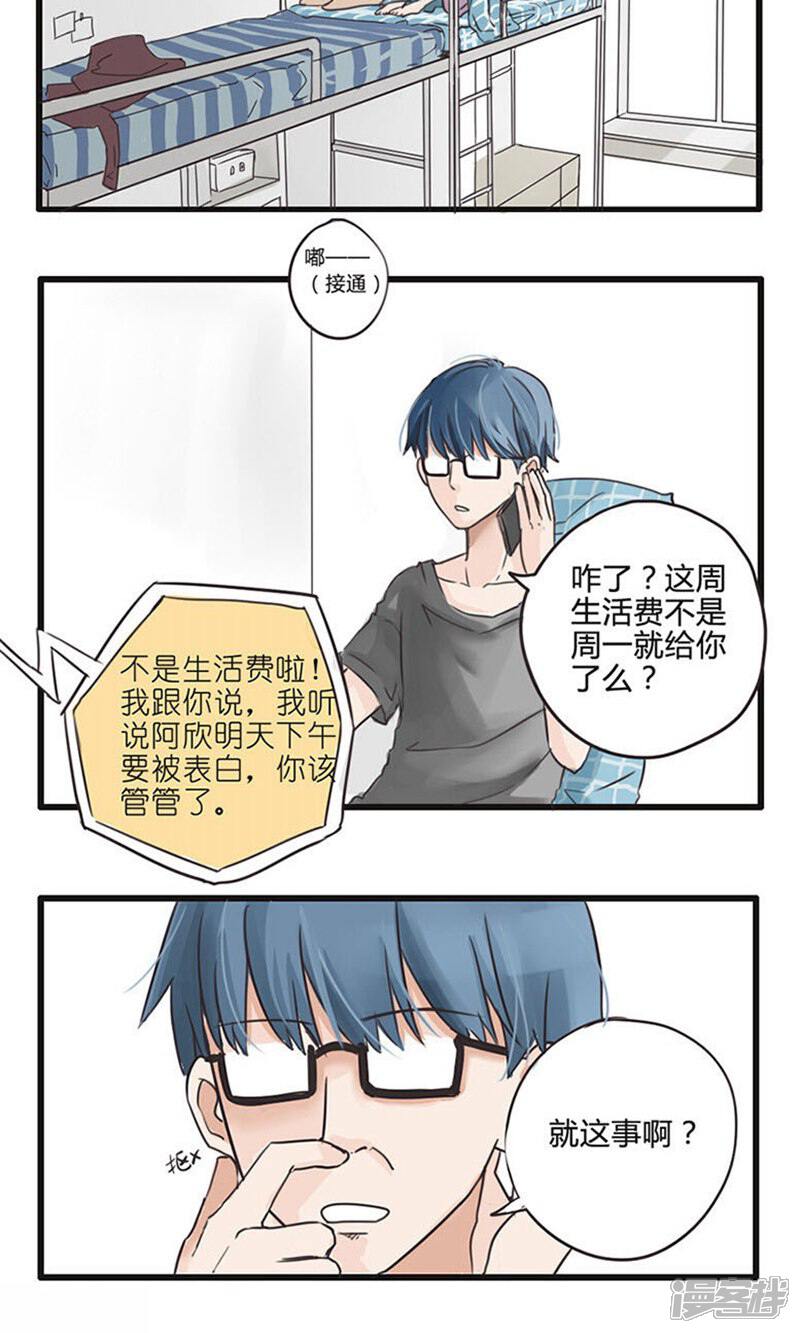 《哥哥不准我谈恋爱》第11话 食物链底端没有选择权 第10页