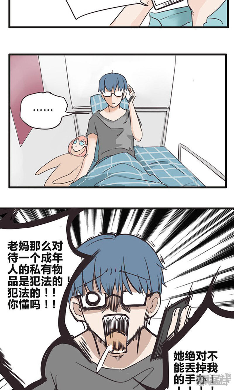 《哥哥不准我谈恋爱》第11话 食物链底端没有选择权 第12页