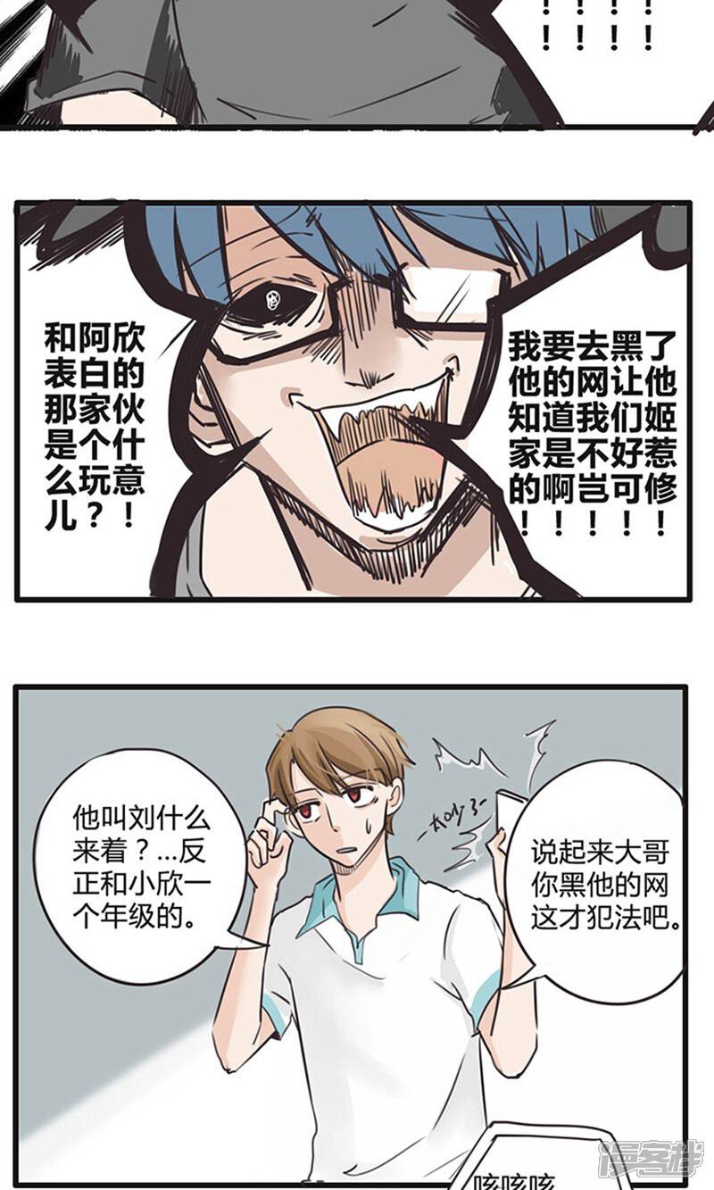 《哥哥不准我谈恋爱》第11话 食物链底端没有选择权 第13页