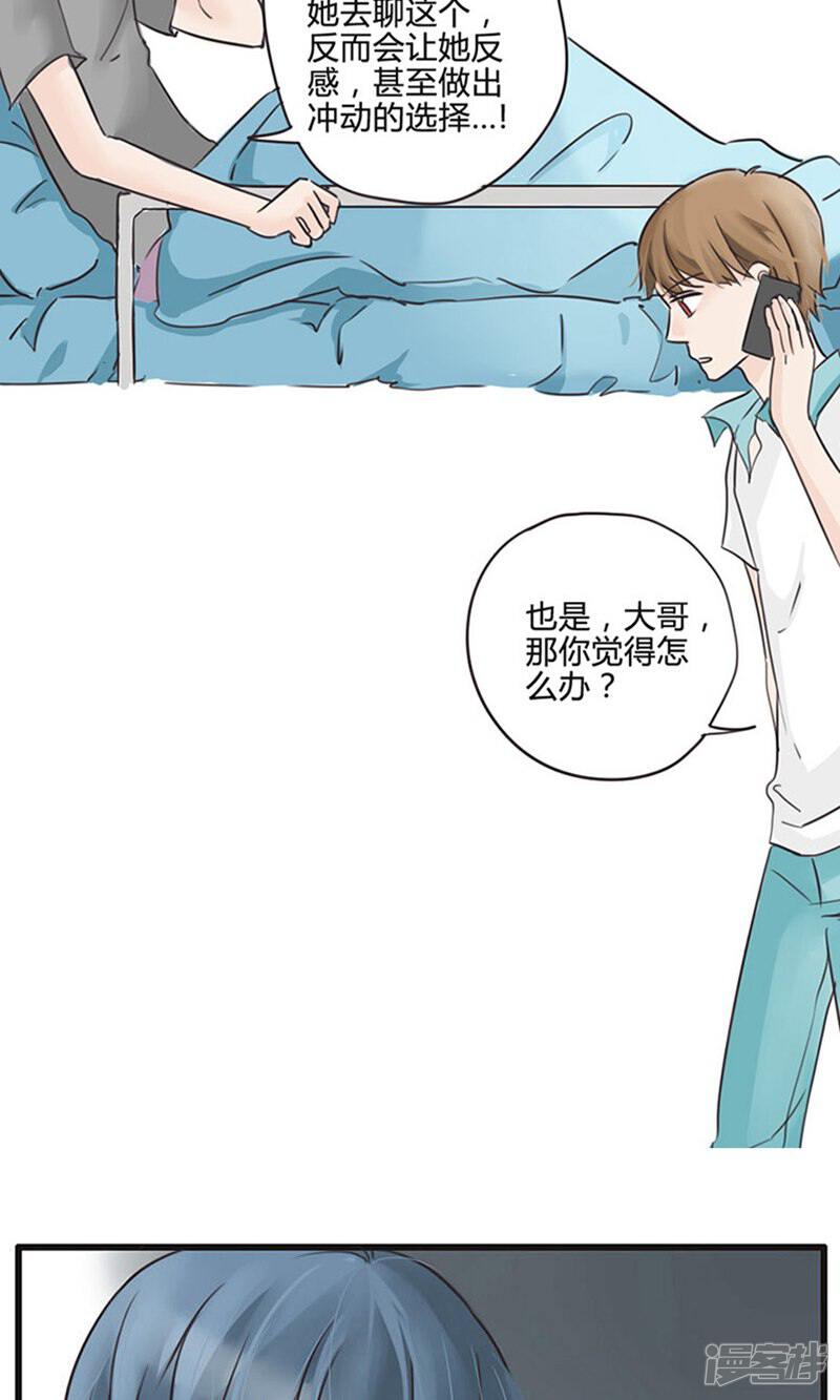 《哥哥不准我谈恋爱》第11话 食物链底端没有选择权 第15页