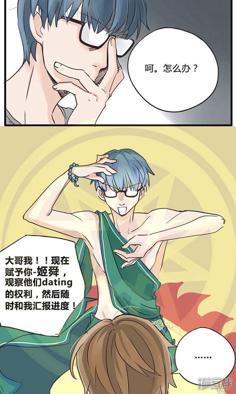 《哥哥不准我谈恋爱》第11话 食物链底端没有选择权 第16页