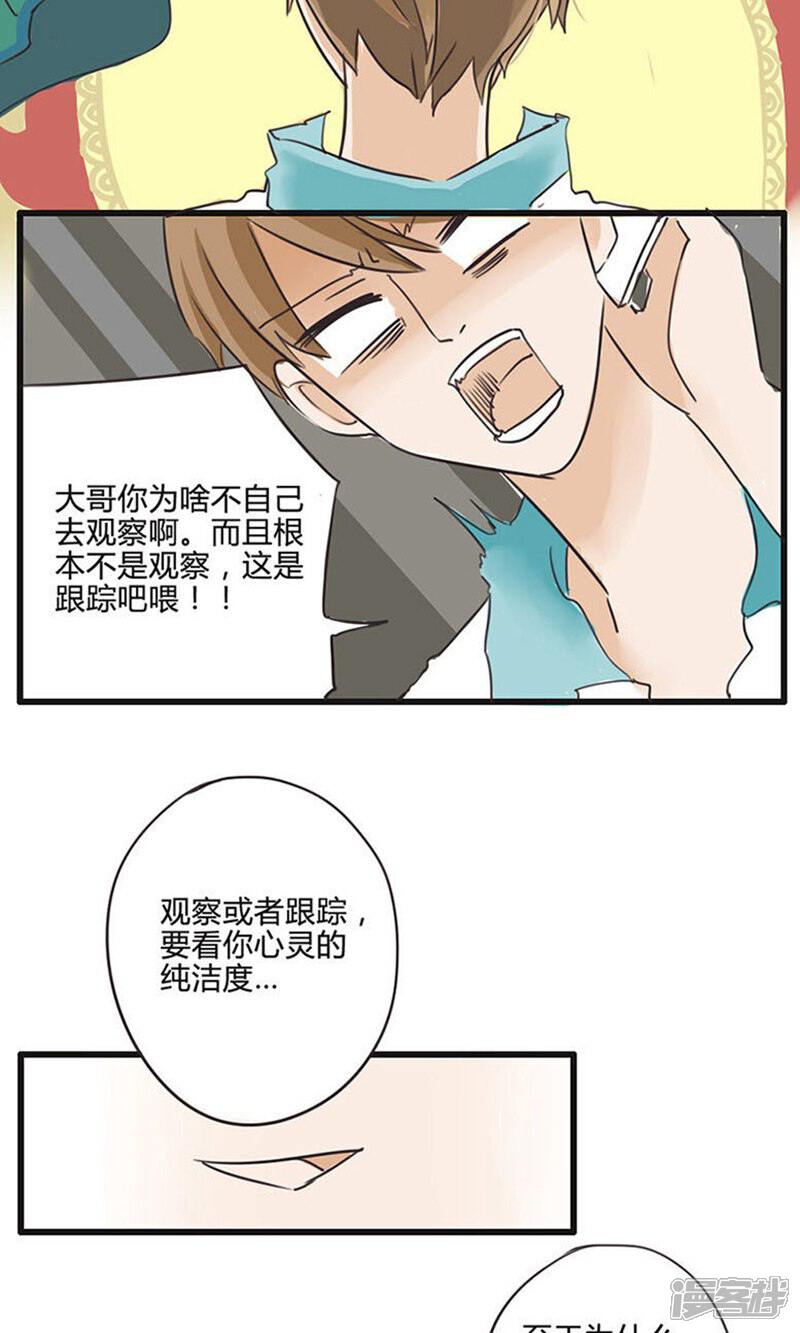 《哥哥不准我谈恋爱》第11话 食物链底端没有选择权 第17页