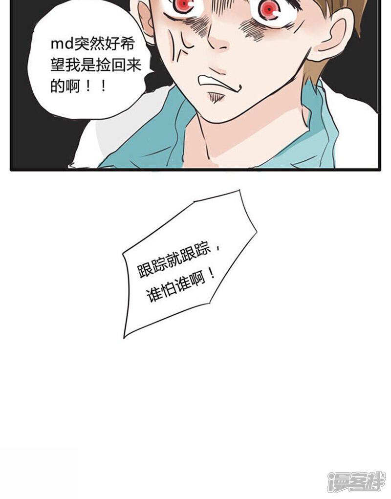 《哥哥不准我谈恋爱》第11话 食物链底端没有选择权 第20页