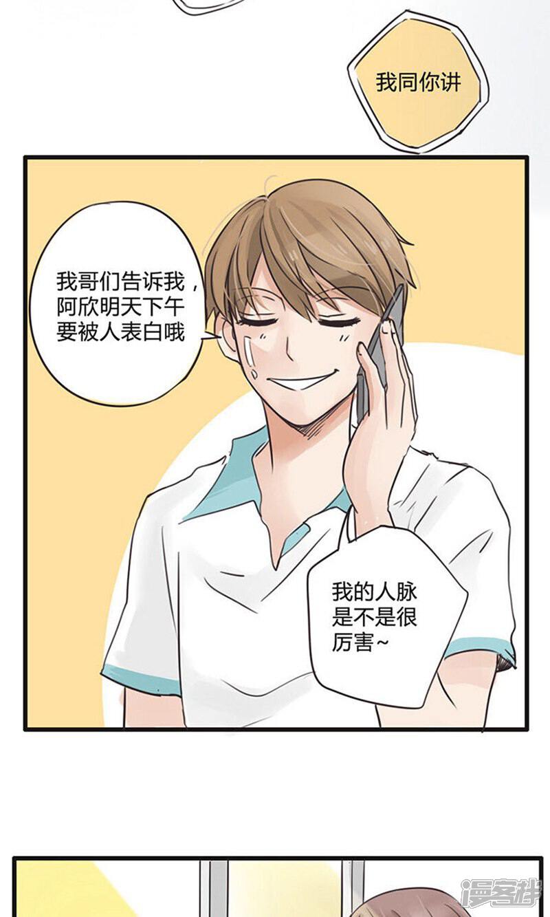 《哥哥不准我谈恋爱》第11话 食物链底端没有选择权 第3页